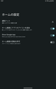 F8のホームアプリ設定画面